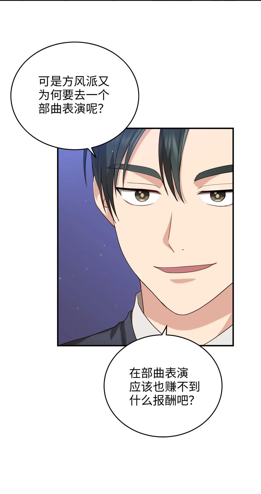 《被迫穿越后，我成了真正的王》39 蓖麻子 第36页