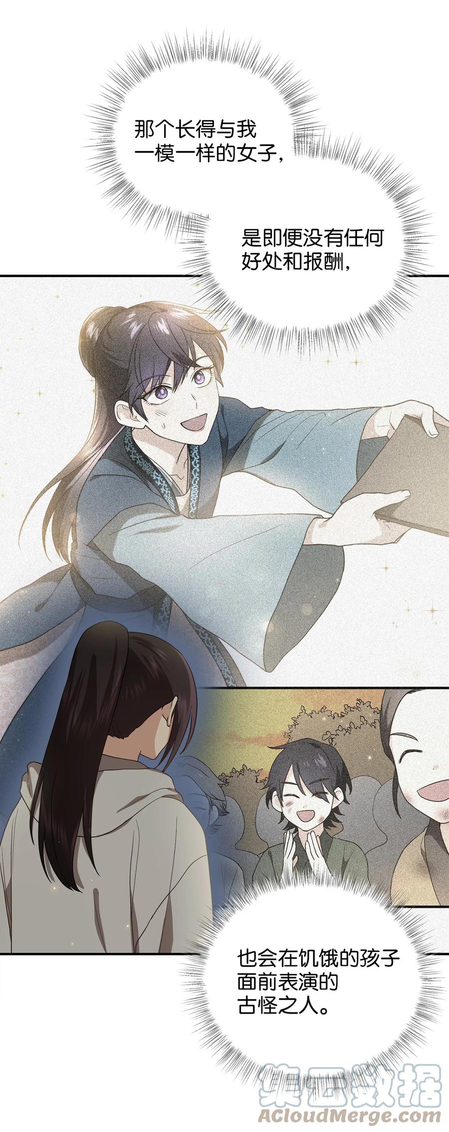 《被迫穿越后，我成了真正的王》39 蓖麻子 第40页