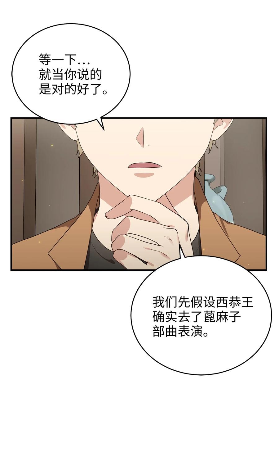 《被迫穿越后，我成了真正的王》39 蓖麻子 第41页