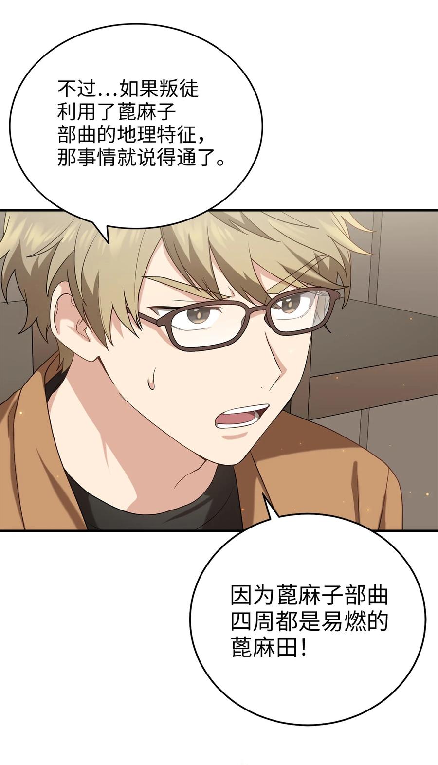 《被迫穿越后，我成了真正的王》39 蓖麻子 第44页