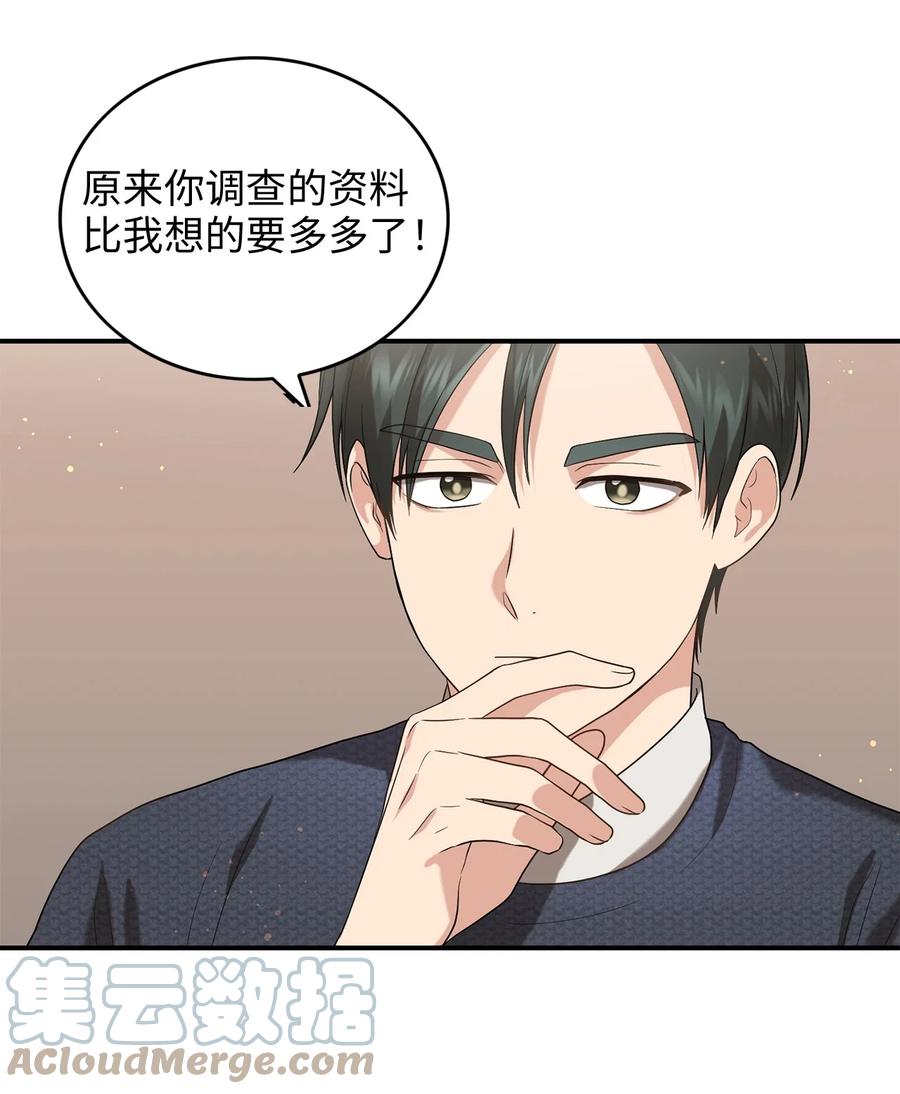 《被迫穿越后，我成了真正的王》39 蓖麻子 第49页