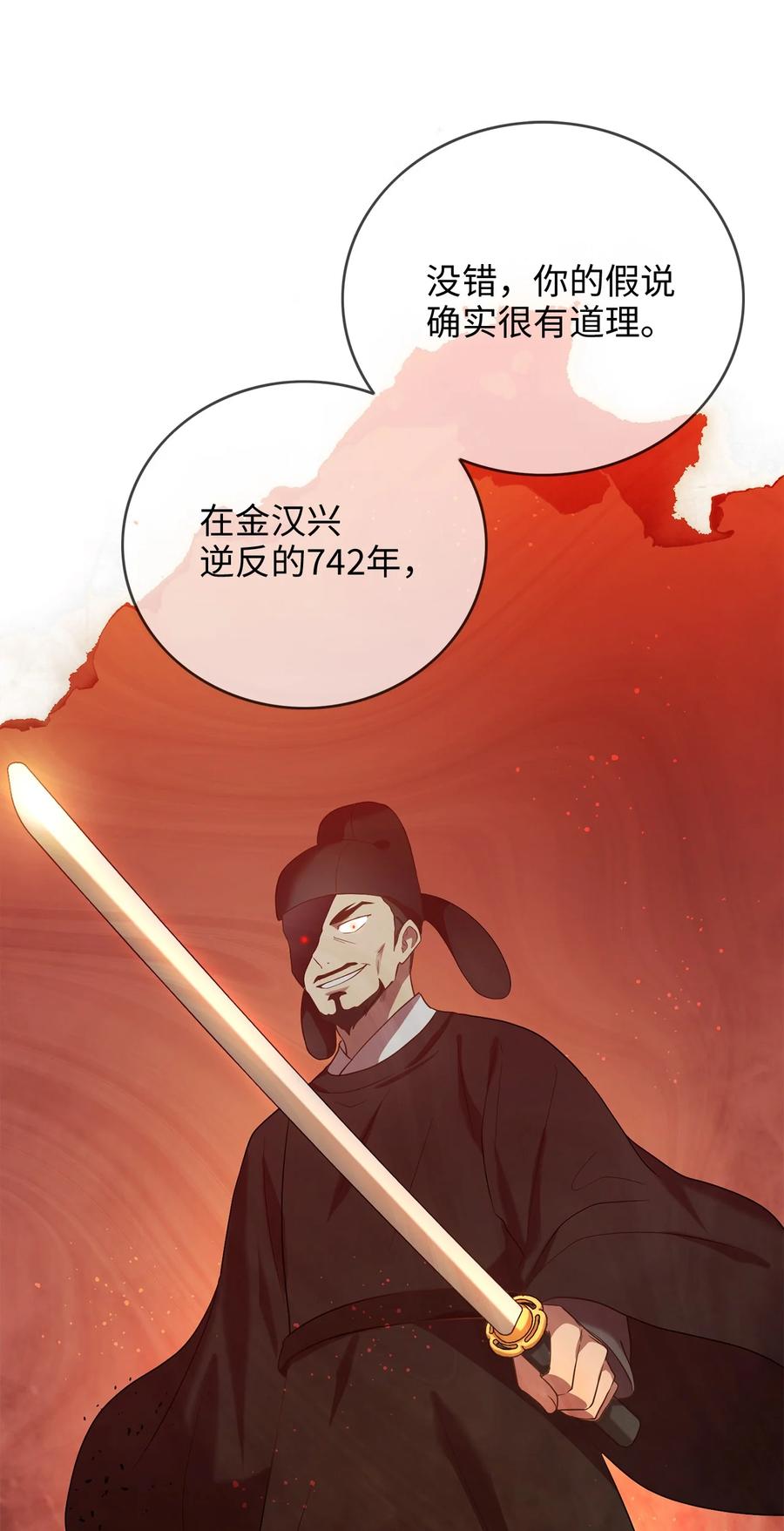 《被迫穿越后，我成了真正的王》39 蓖麻子 第50页