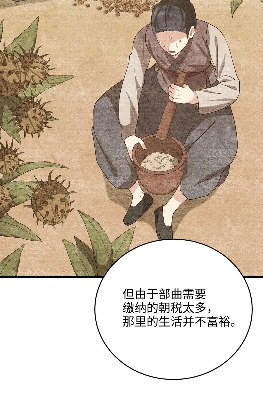 《被迫穿越后，我成了真正的王》39 蓖麻子 第9页