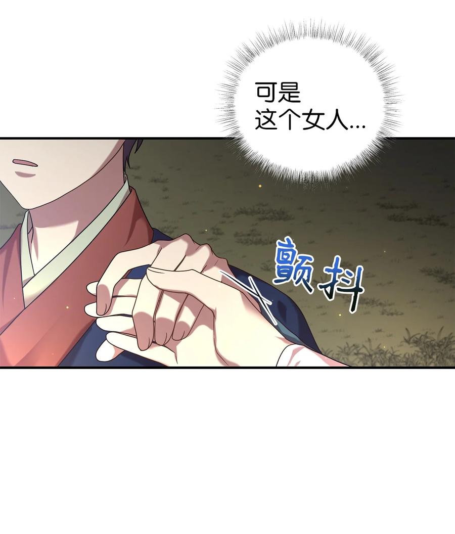 《被迫穿越后，我成了真正的王》37 李柳延的表白 第11页