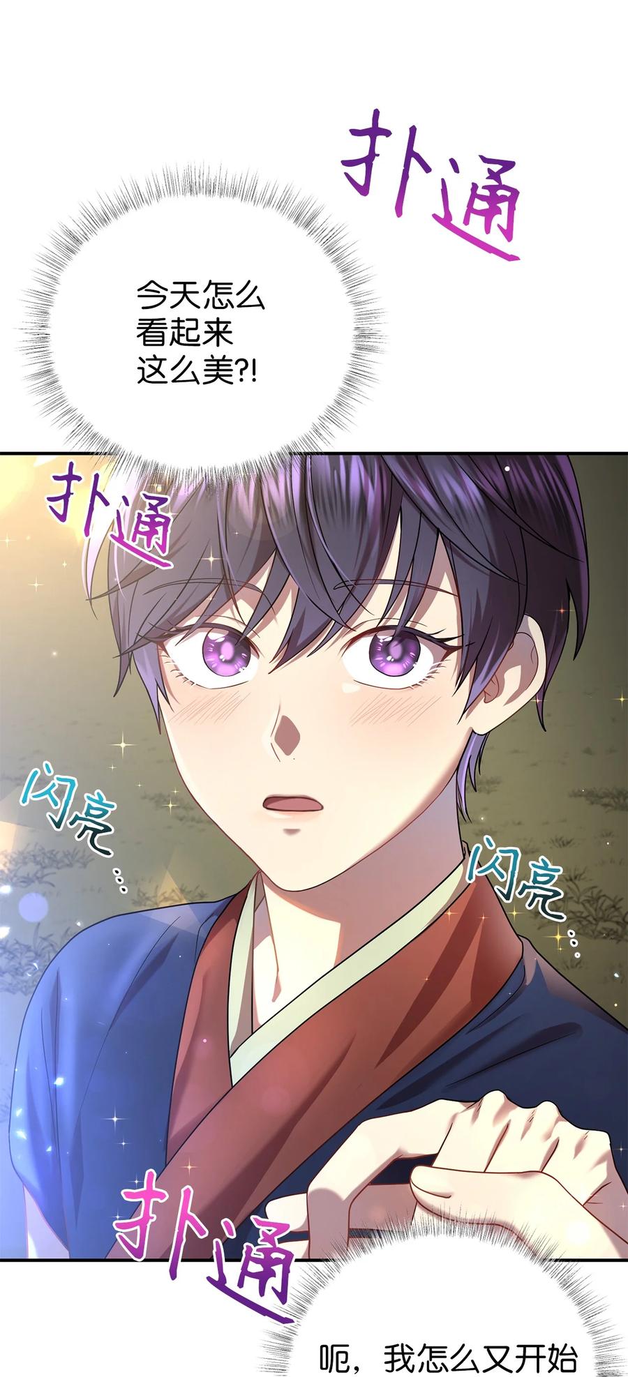 《被迫穿越后，我成了真正的王》37 李柳延的表白 第12页