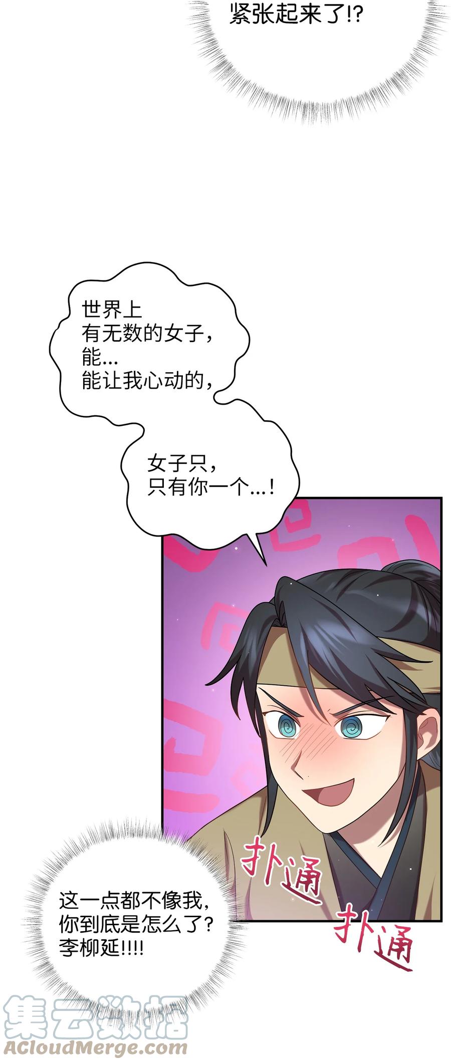 《被迫穿越后，我成了真正的王》37 李柳延的表白 第13页