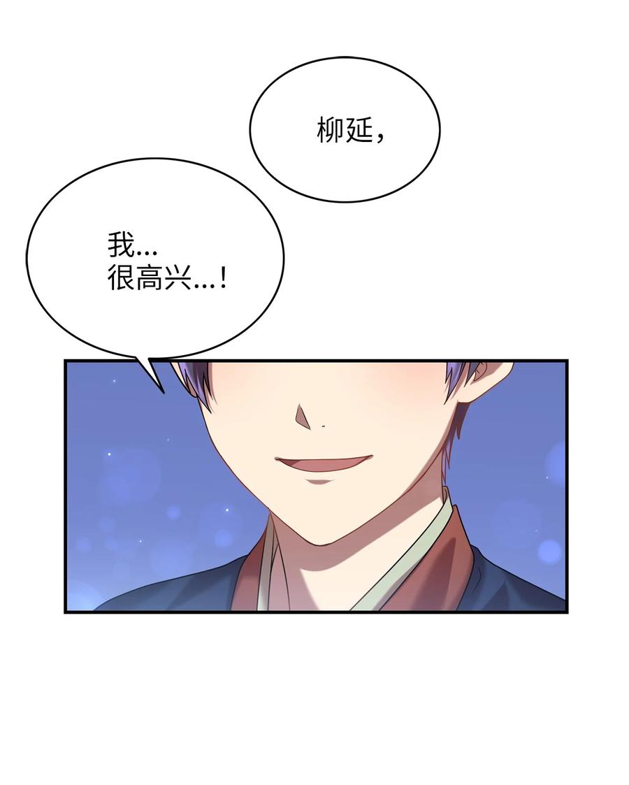 《被迫穿越后，我成了真正的王》37 李柳延的表白 第14页