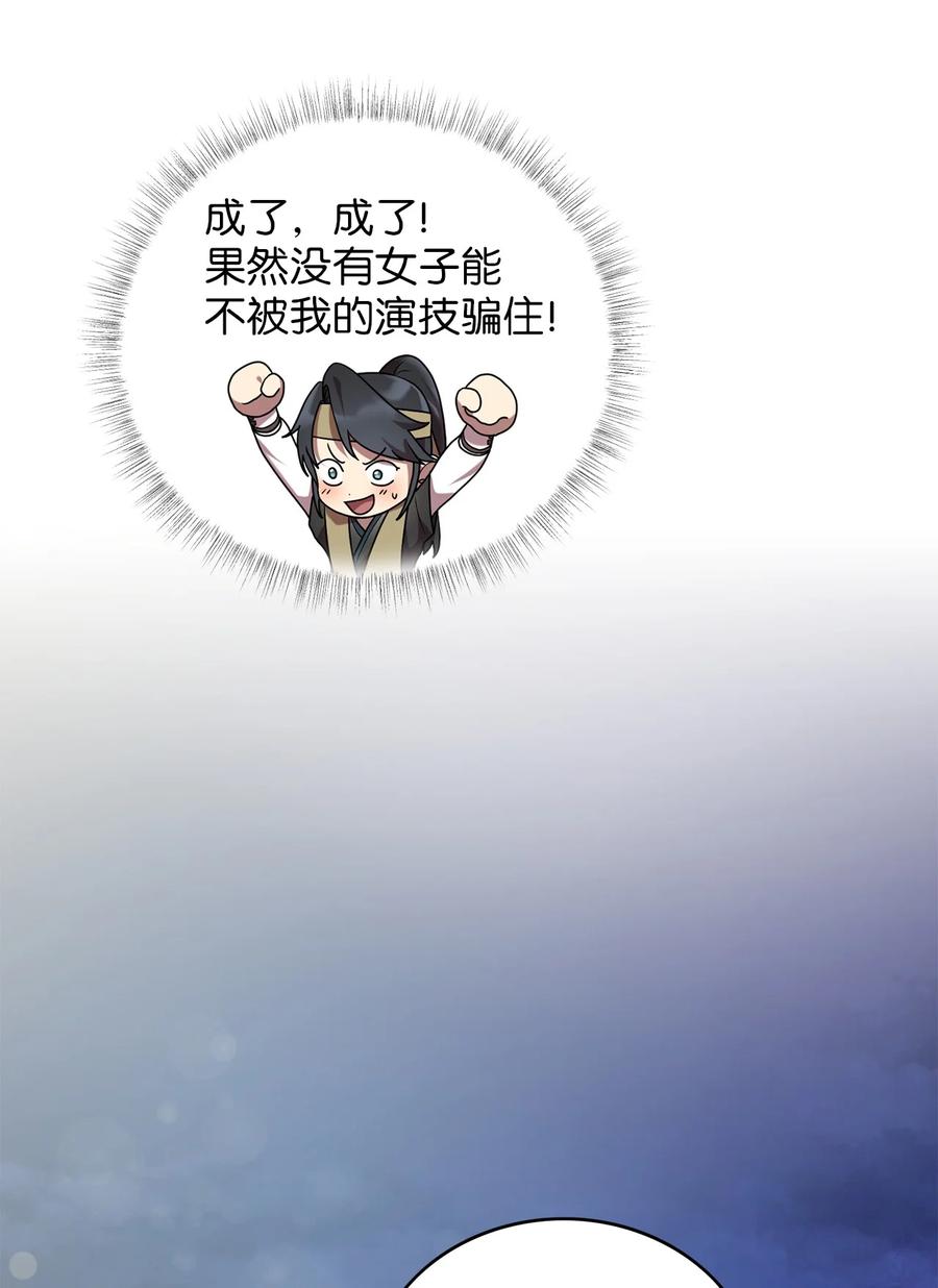 《被迫穿越后，我成了真正的王》37 李柳延的表白 第15页