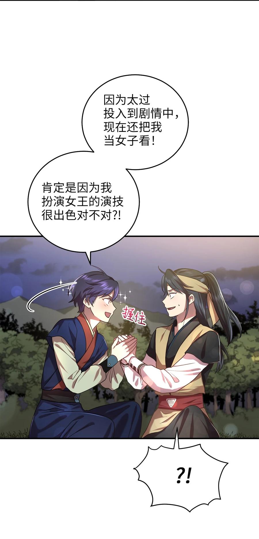 《被迫穿越后，我成了真正的王》37 李柳延的表白 第17页