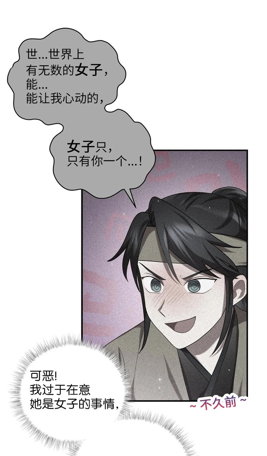 《被迫穿越后，我成了真正的王》37 李柳延的表白 第18页