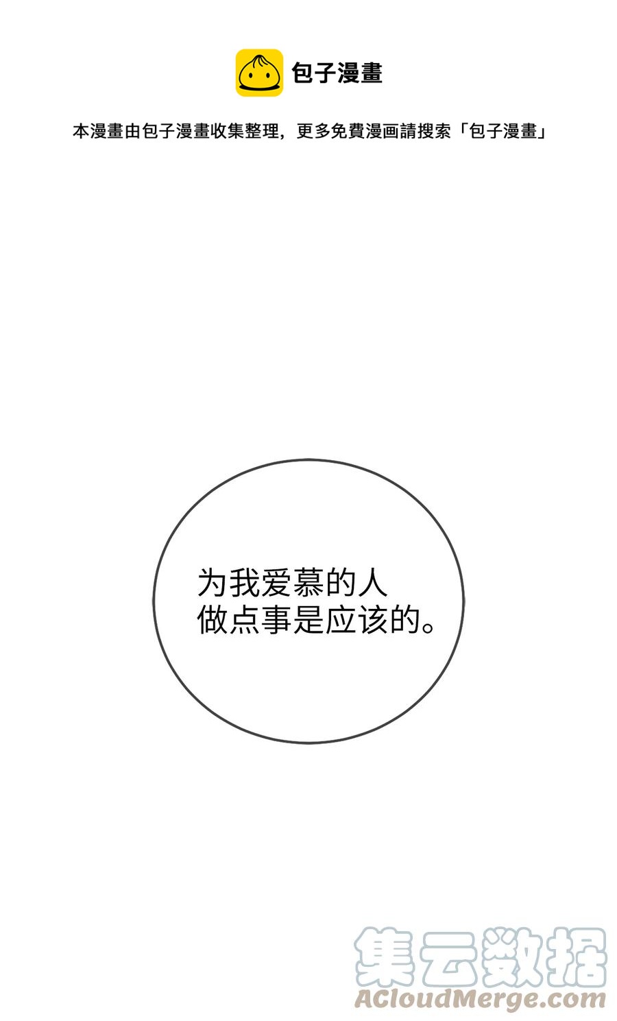 《被迫穿越后，我成了真正的王》37 李柳延的表白 第1页
