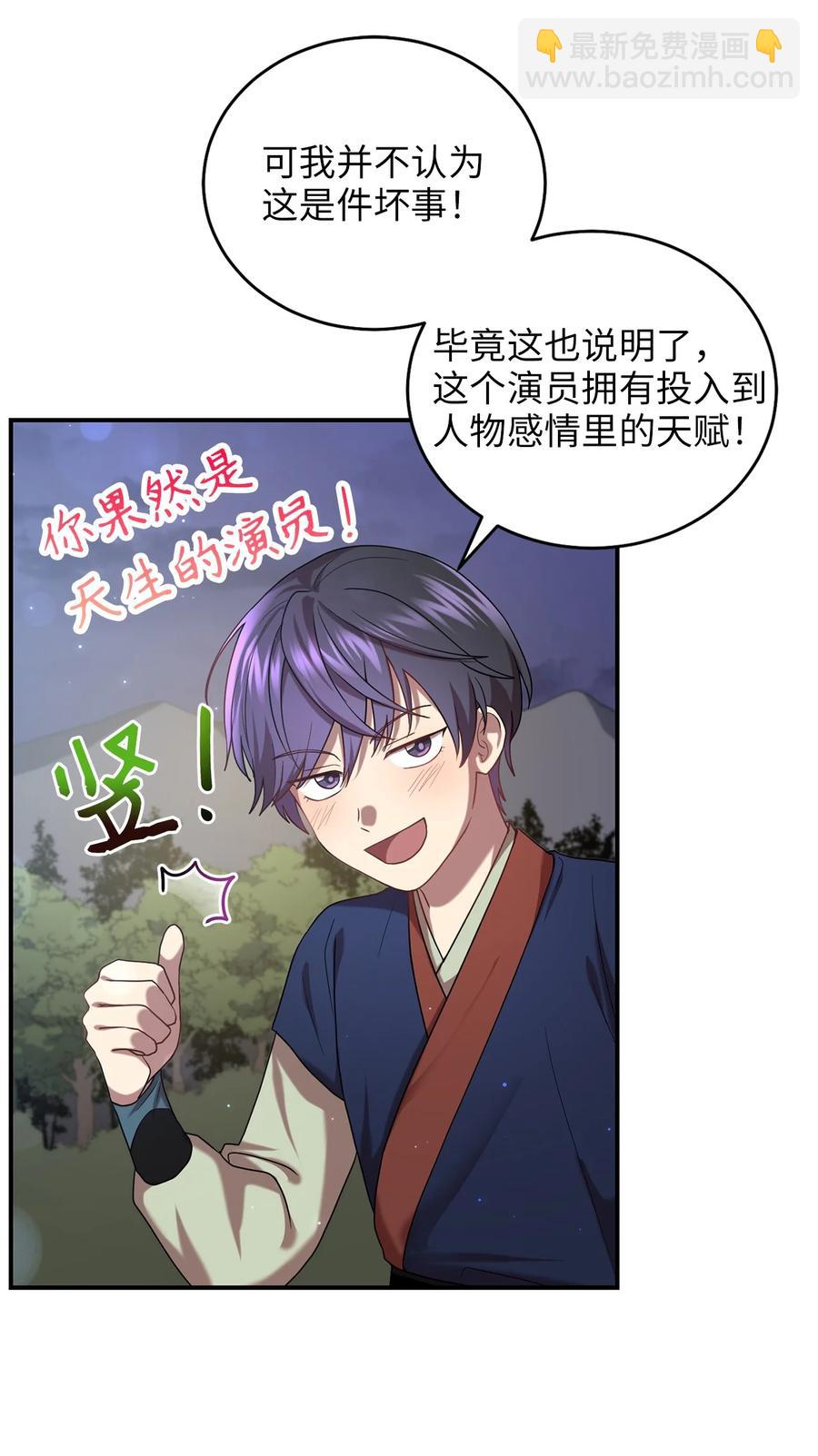 《被迫穿越后，我成了真正的王》37 李柳延的表白 第21页