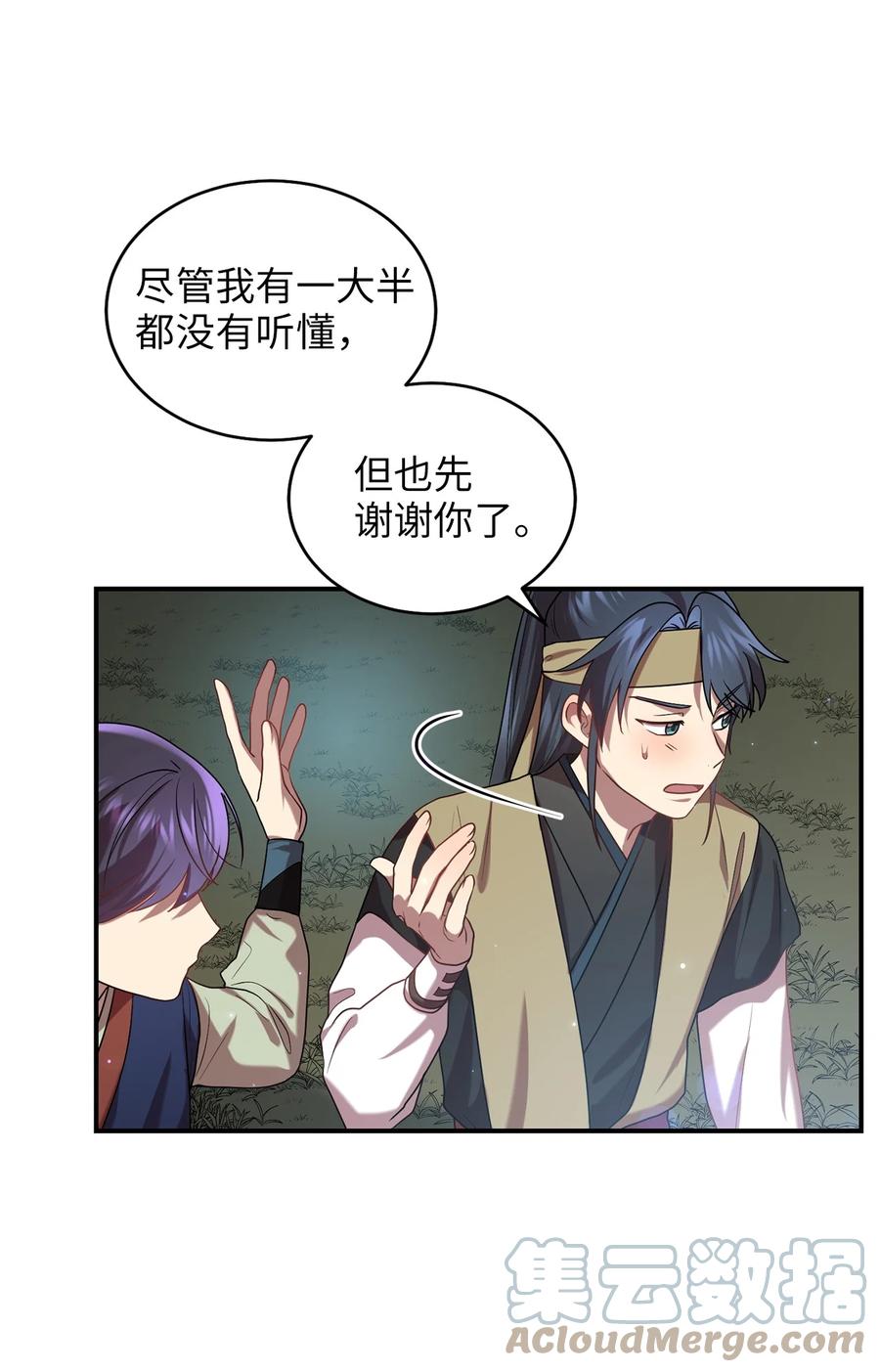 《被迫穿越后，我成了真正的王》37 李柳延的表白 第22页