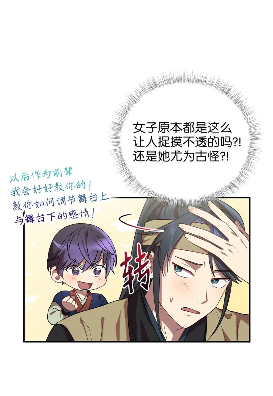 《被迫穿越后，我成了真正的王》37 李柳延的表白 第23页