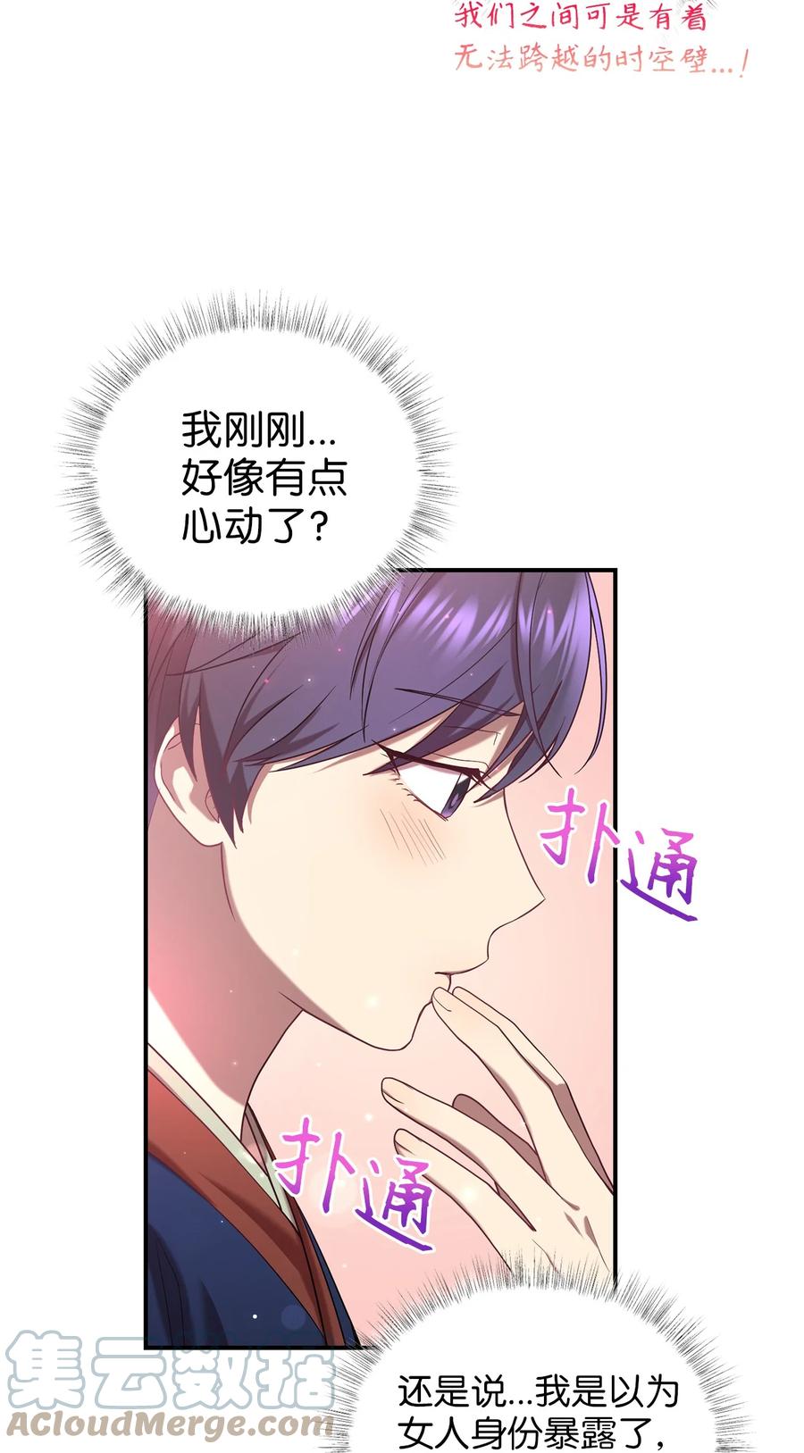 《被迫穿越后，我成了真正的王》37 李柳延的表白 第25页