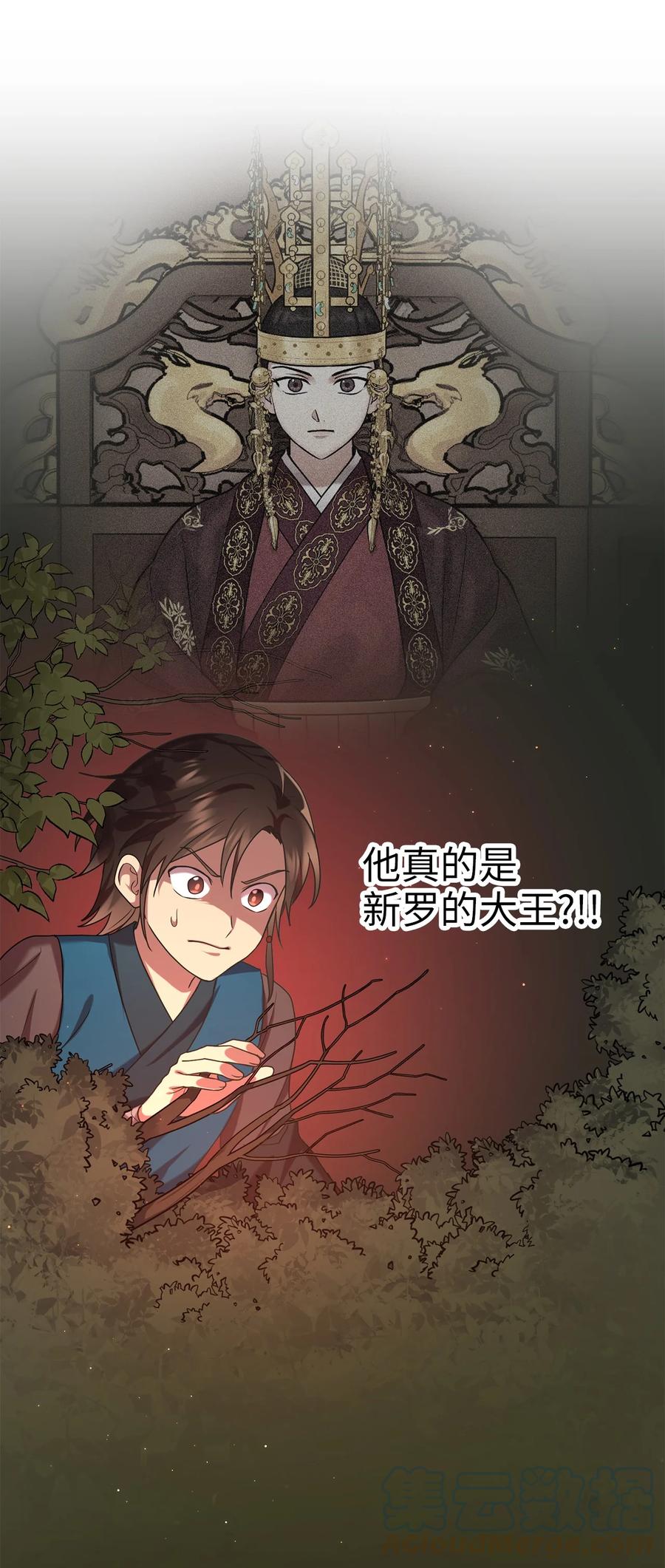 《被迫穿越后，我成了真正的王》37 李柳延的表白 第28页