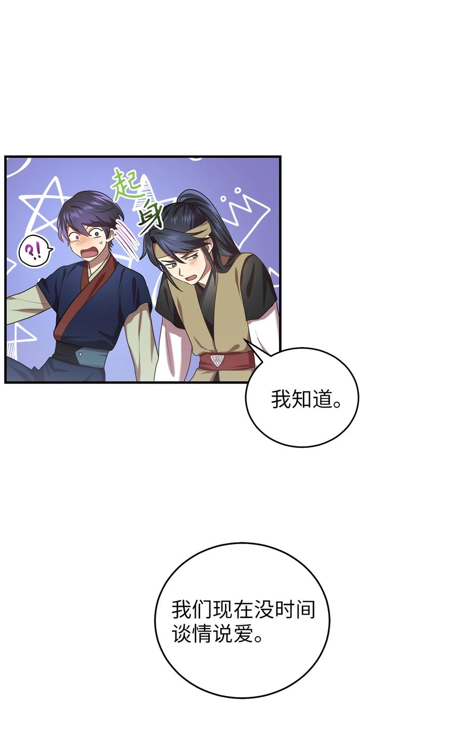《被迫穿越后，我成了真正的王》37 李柳延的表白 第2页