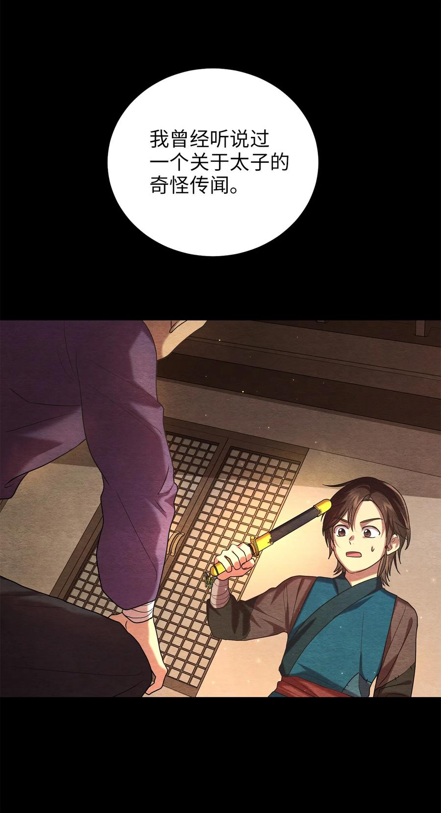 《被迫穿越后，我成了真正的王》37 李柳延的表白 第30页
