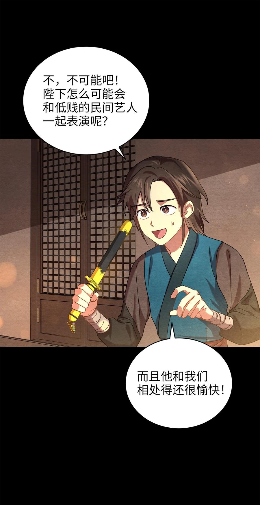 《被迫穿越后，我成了真正的王》37 李柳延的表白 第32页