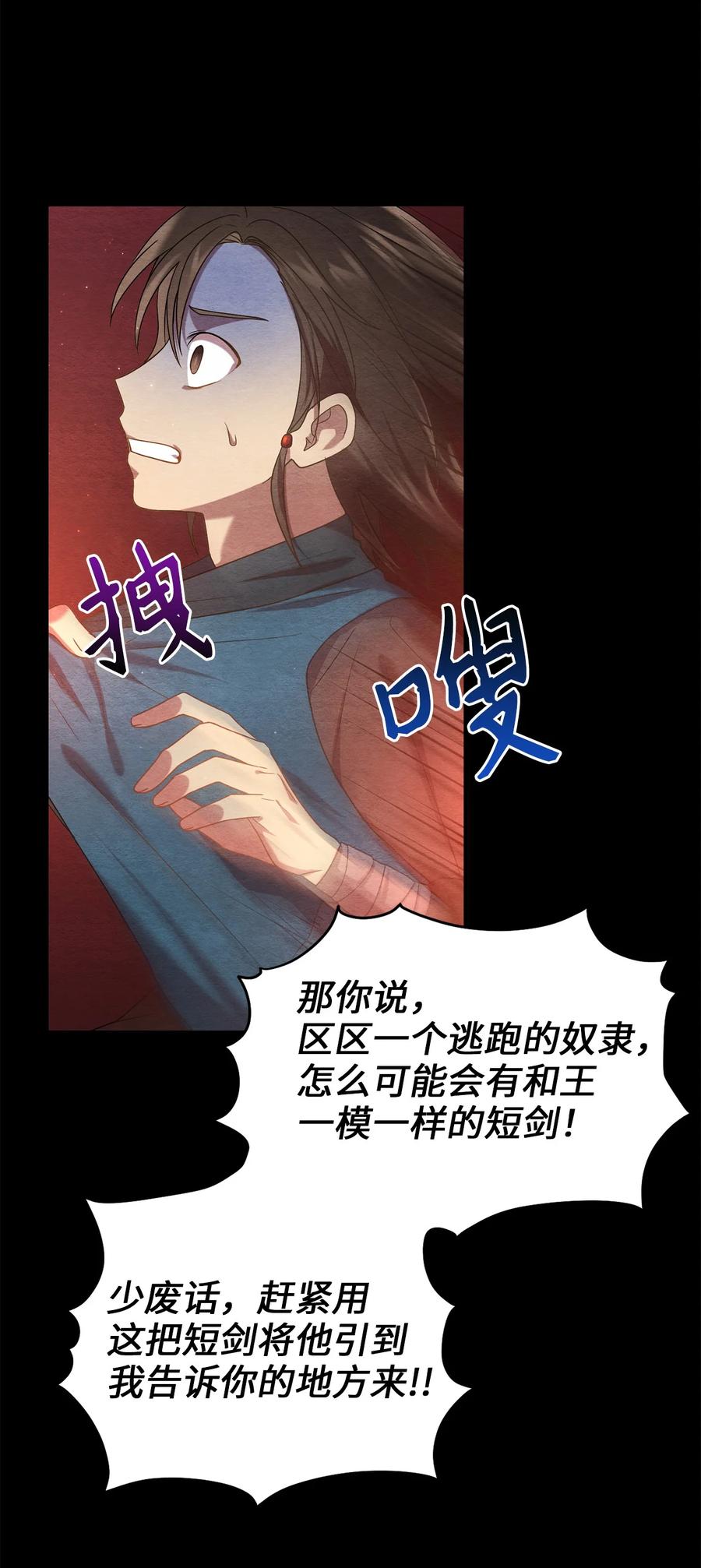 《被迫穿越后，我成了真正的王》37 李柳延的表白 第33页