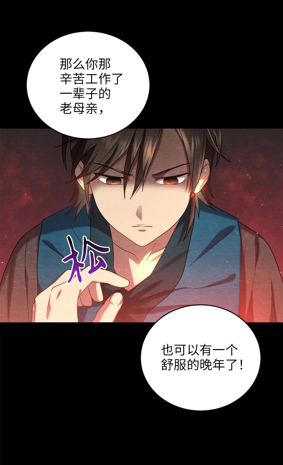 《被迫穿越后，我成了真正的王》37 李柳延的表白 第35页