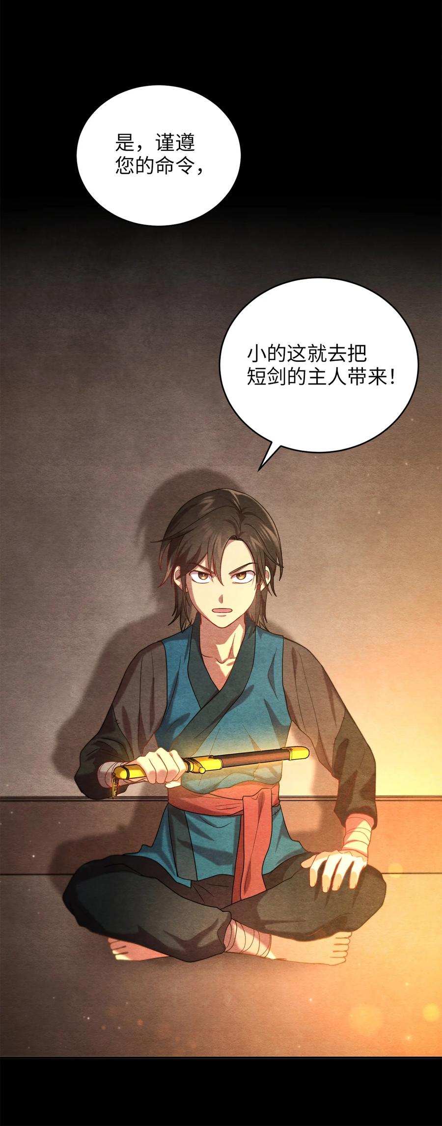 《被迫穿越后，我成了真正的王》37 李柳延的表白 第36页