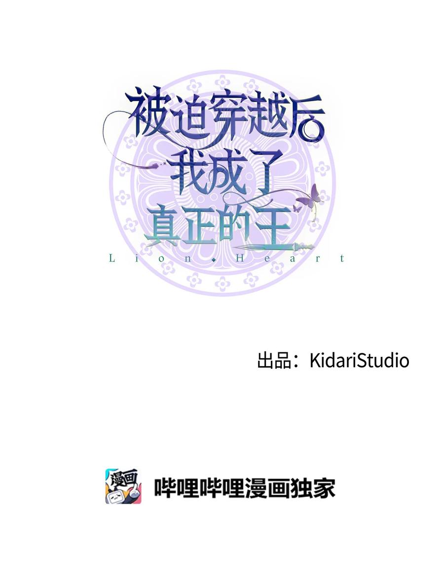 《被迫穿越后，我成了真正的王》37 李柳延的表白 第38页