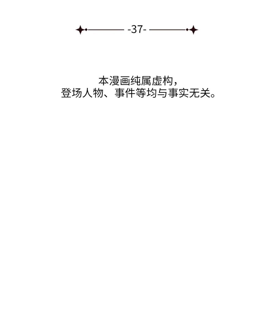《被迫穿越后，我成了真正的王》37 李柳延的表白 第39页