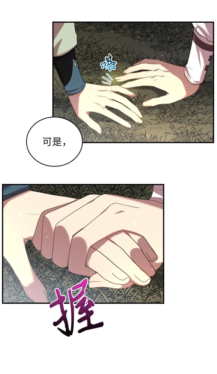 《被迫穿越后，我成了真正的王》37 李柳延的表白 第3页
