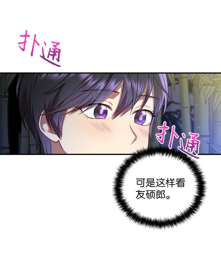 《被迫穿越后，我成了真正的王》37 李柳延的表白 第44页