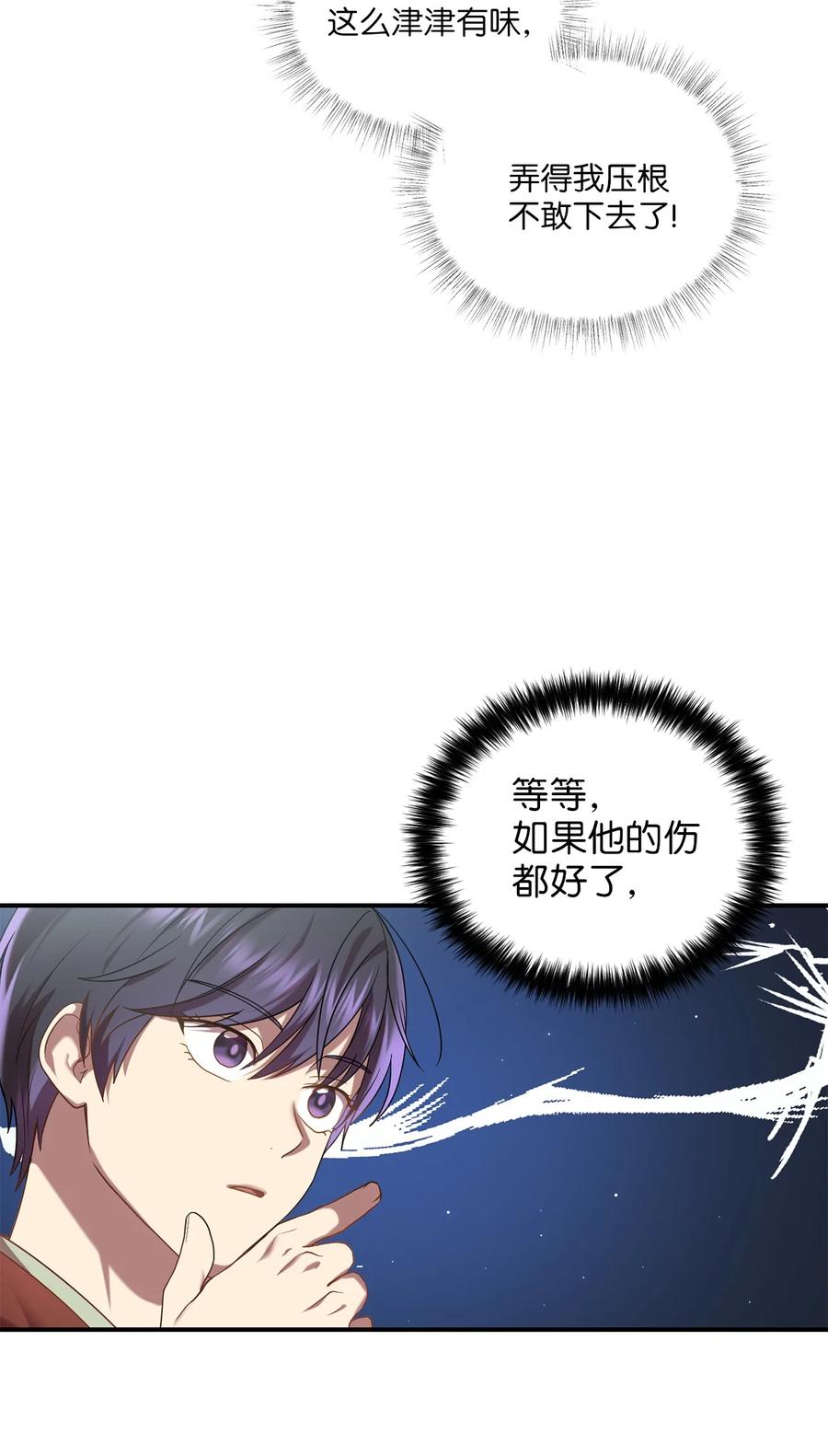 《被迫穿越后，我成了真正的王》37 李柳延的表白 第48页