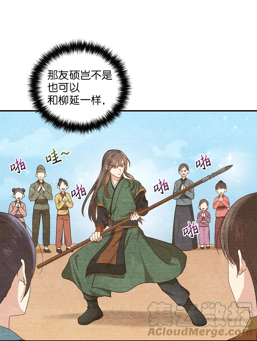 《被迫穿越后，我成了真正的王》37 李柳延的表白 第49页