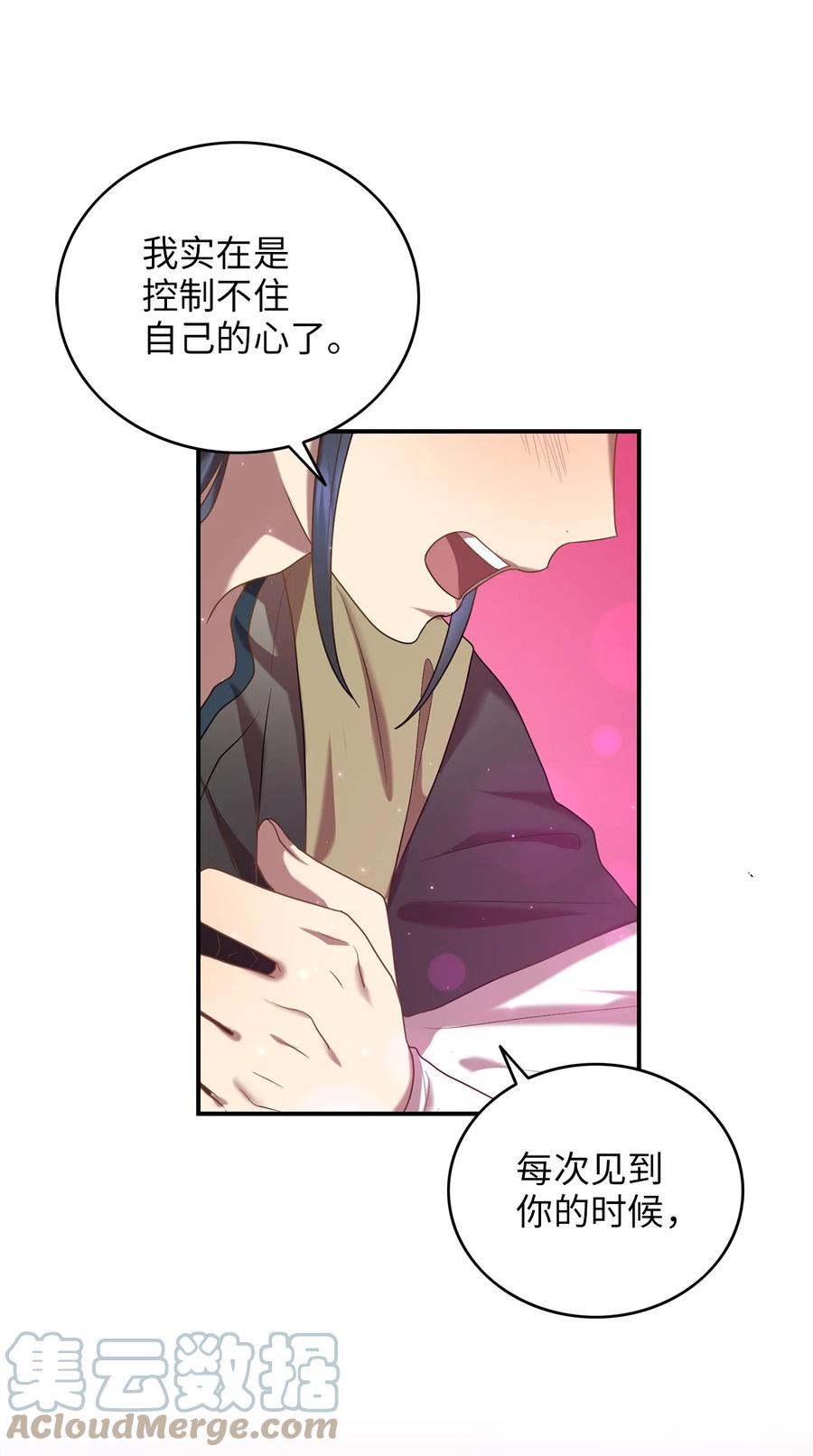 《被迫穿越后，我成了真正的王》37 李柳延的表白 第4页