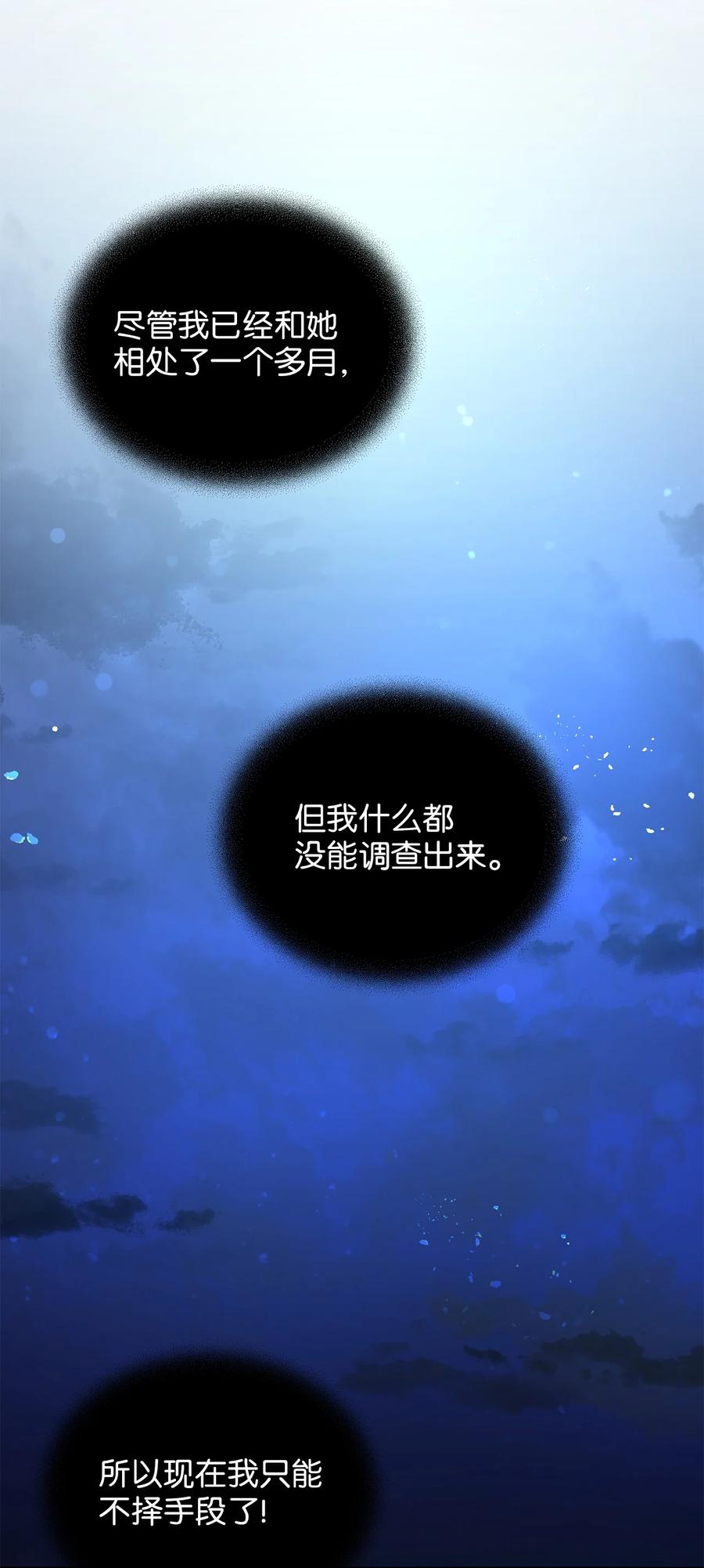 《被迫穿越后，我成了真正的王》37 李柳延的表白 第8页