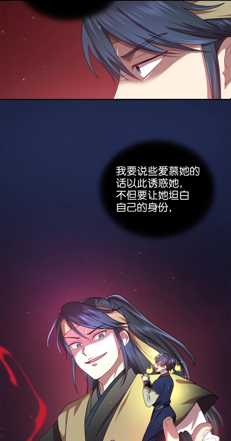 《被迫穿越后，我成了真正的王》37 李柳延的表白 第9页