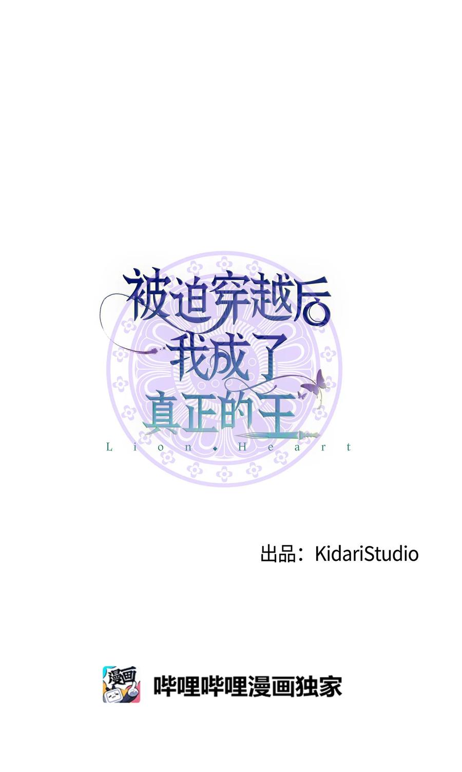 《被迫穿越后，我成了真正的王》43 收回短剑 第11页