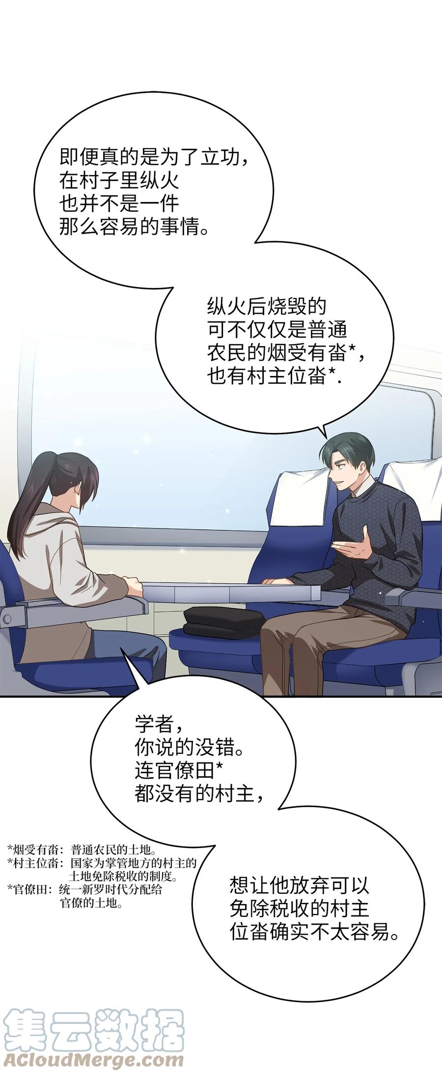 《被迫穿越后，我成了真正的王》43 收回短剑 第13页