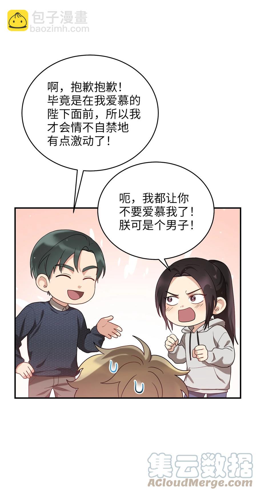 《被迫穿越后，我成了真正的王》43 收回短剑 第16页