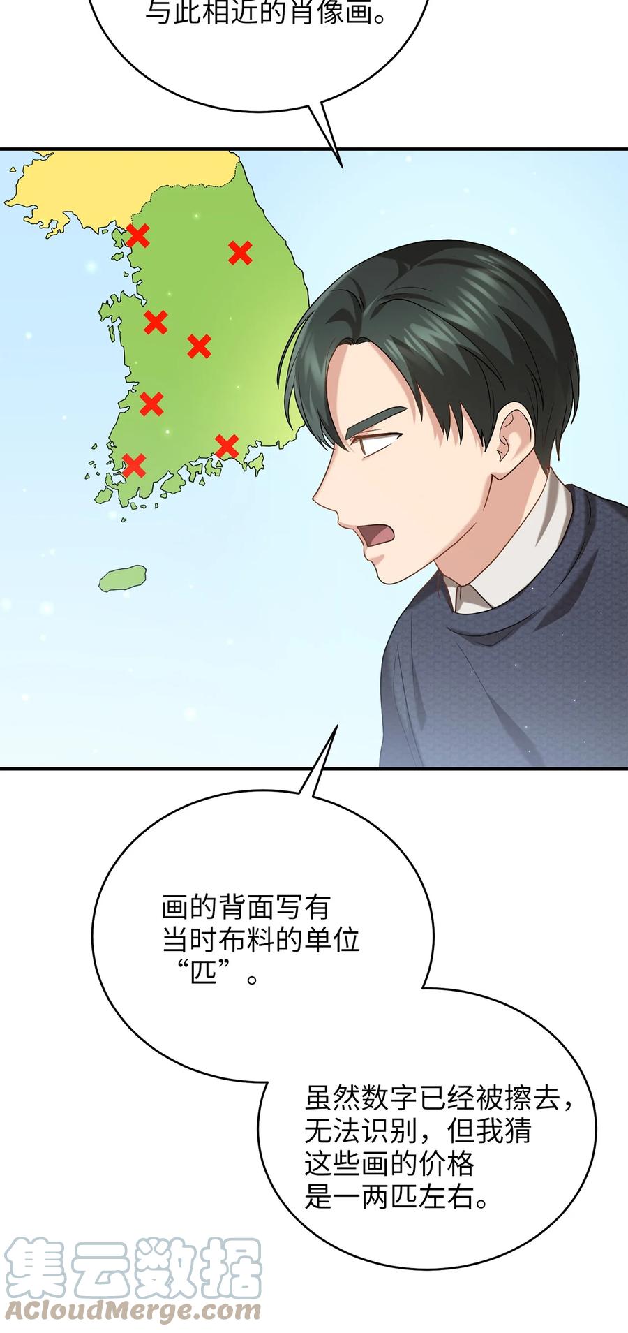 《被迫穿越后，我成了真正的王》43 收回短剑 第25页
