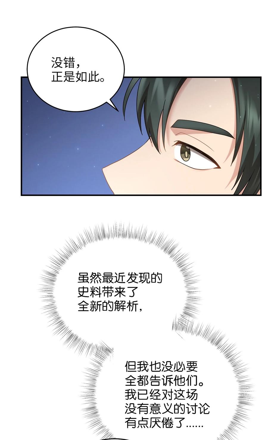 《被迫穿越后，我成了真正的王》43 收回短剑 第27页