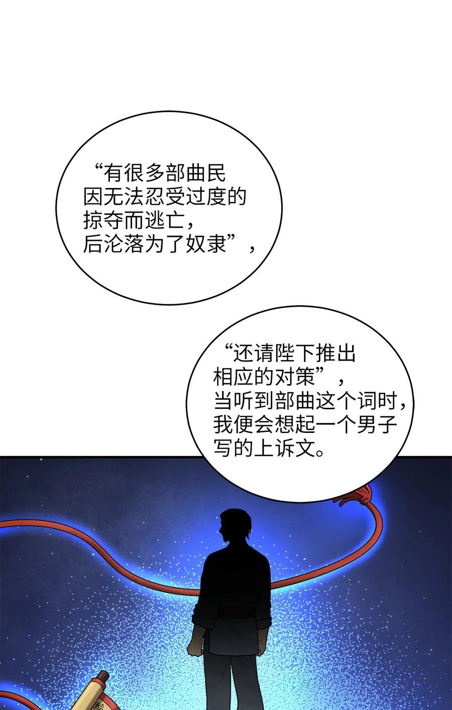 《被迫穿越后，我成了真正的王》43 收回短剑 第29页