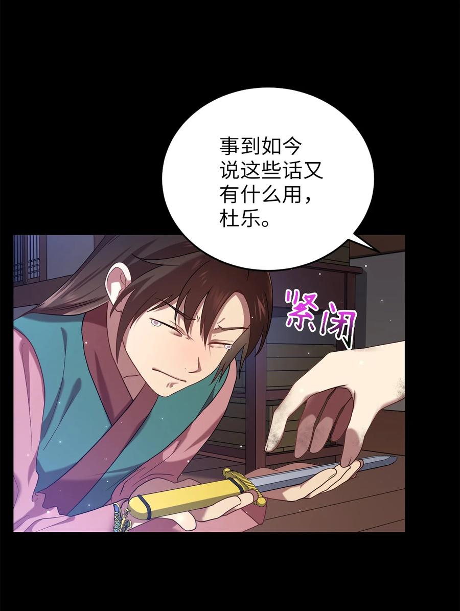 《被迫穿越后，我成了真正的王》43 收回短剑 第2页