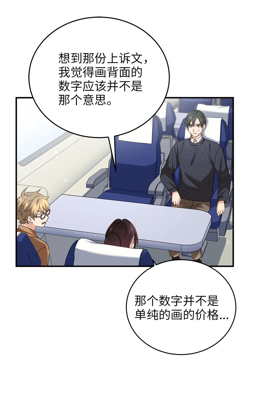 《被迫穿越后，我成了真正的王》43 收回短剑 第32页