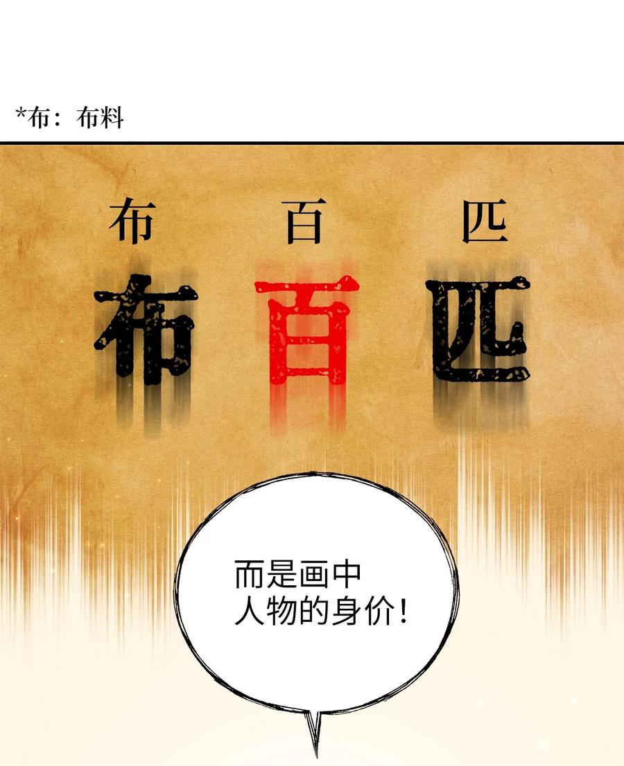 《被迫穿越后，我成了真正的王》43 收回短剑 第33页