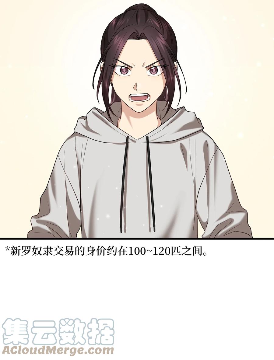 《被迫穿越后，我成了真正的王》43 收回短剑 第34页