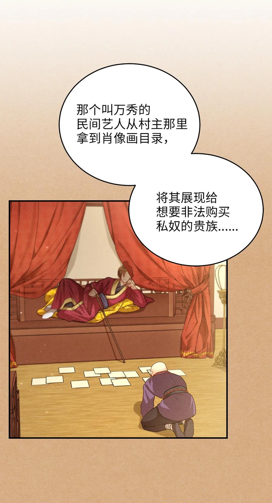 《被迫穿越后，我成了真正的王》43 收回短剑 第36页