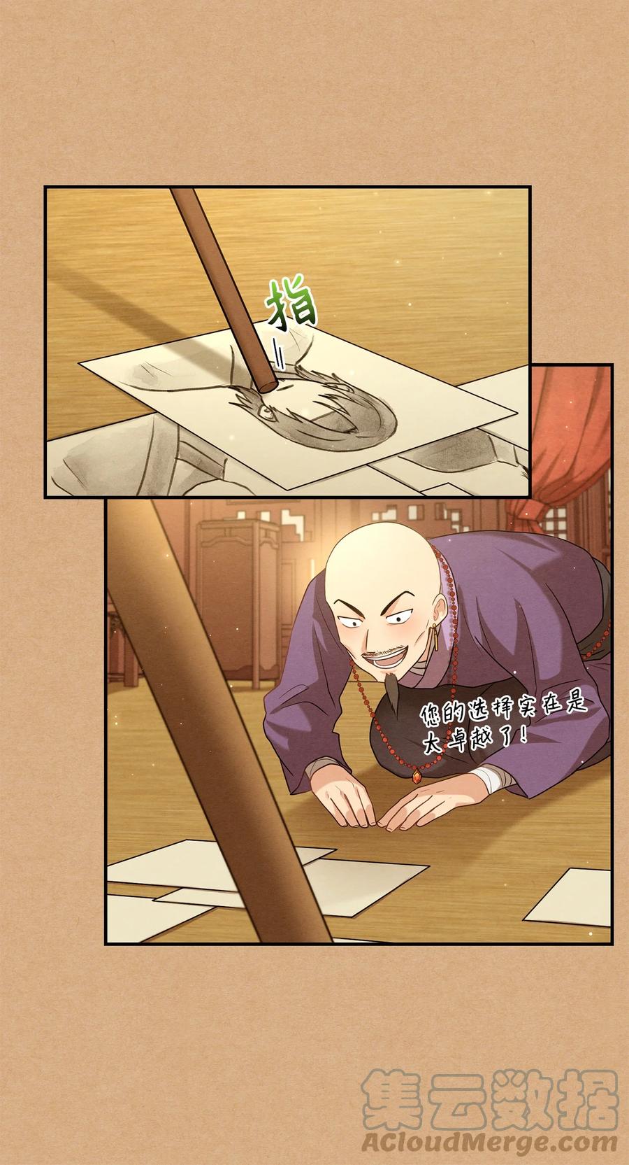 《被迫穿越后，我成了真正的王》43 收回短剑 第37页