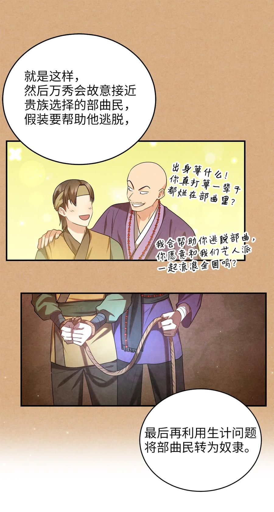 《被迫穿越后，我成了真正的王》43 收回短剑 第38页