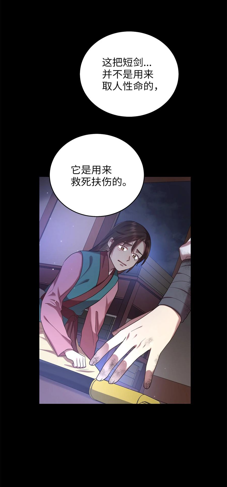 《被迫穿越后，我成了真正的王》43 收回短剑 第3页