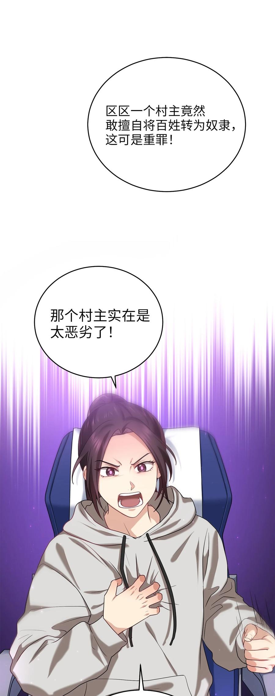 《被迫穿越后，我成了真正的王》43 收回短剑 第42页